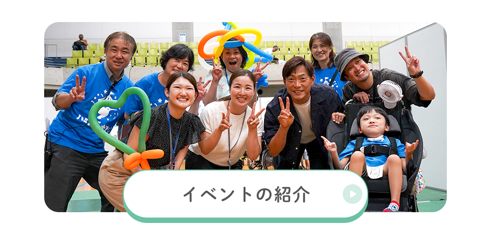 イベントの紹介 イベントの紹介