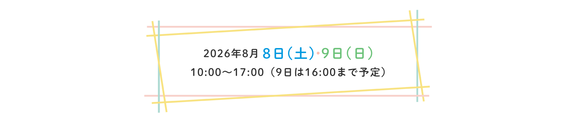 ハミング・オアシス　2026